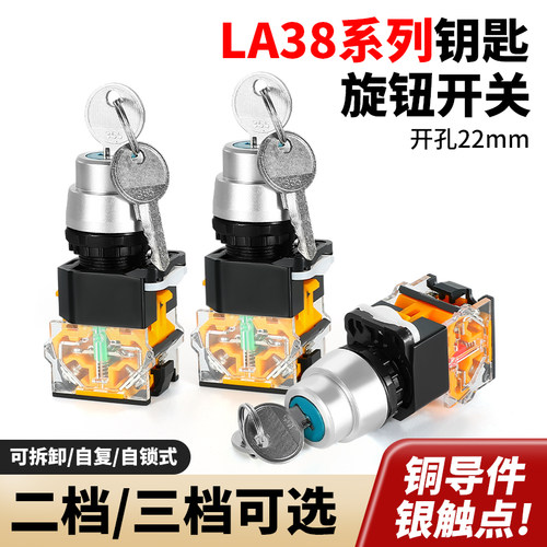 按钮开关三位自复位带钥匙旋钮圆形按钮LAY39BLA38-20Y/33M