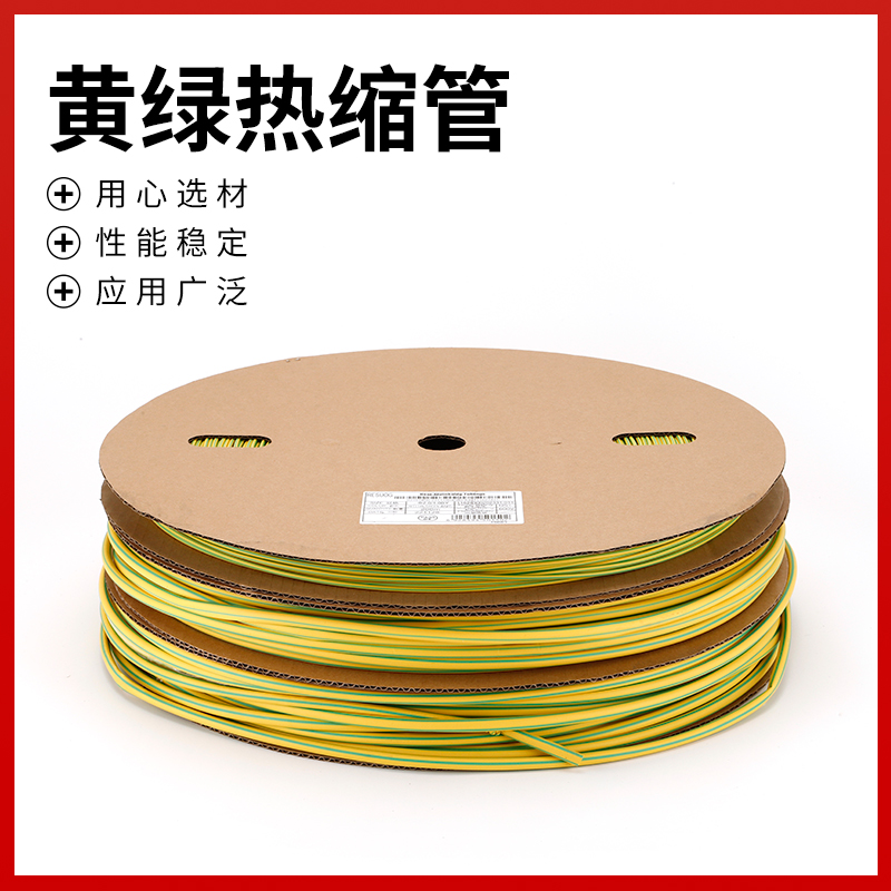 黄绿双色热收缩套管绝缘管