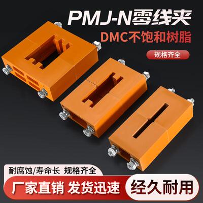 黄色零线夹PNJ-N零线夹