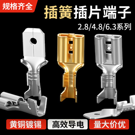插簧端子压线钳接插件冷压接线端子插簧接线端子6.3/4.8/2.8