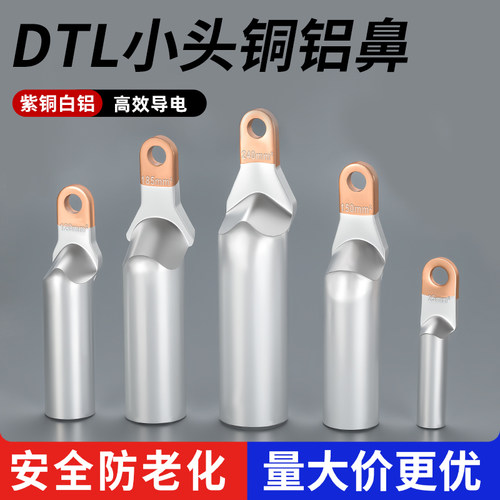 小头铜铝鼻紫铜铝过渡接线端子塑壳断路器专用空开断路器窄头端子