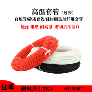阻燃管1500V 玻纤管 自熄管过胶高温管绝缘套管 硅树脂玻璃纤维管