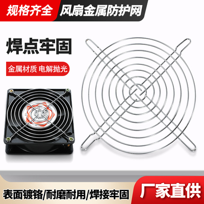 轴流风机金属防护网罩散热风扇防护铁丝网防尘网机柜散热保护网