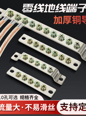 零地排接地排地线排接线端子排汇流铜排5/7/10孔配电箱桥型零线排