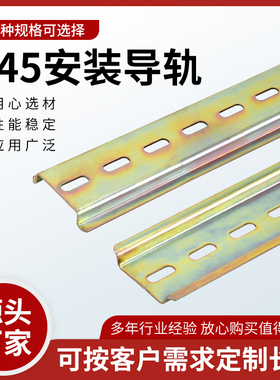 国标导轨35MM宽7.5高空开断路器C45安装卡轨 U型钢轨道dz47继电器