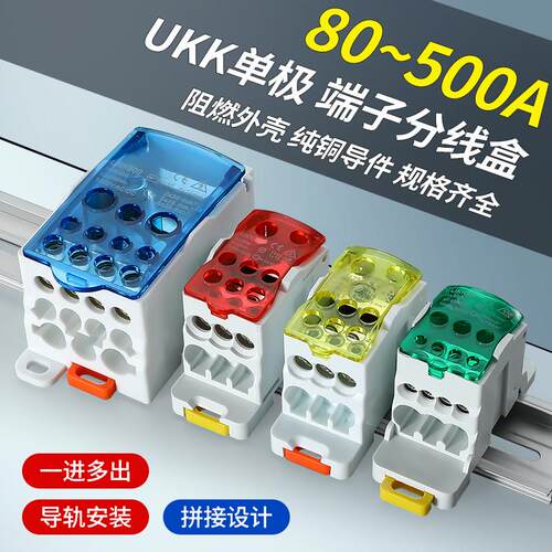 接线盒分线盒一进多出UKK80A125A160A250A400A500A导轨式接线