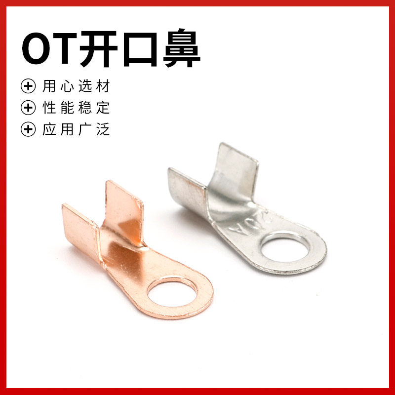 OT开口鼻厂标紫铜大电流纯铜线鼻子电瓶螺栓压接头接线端子铜线耳
