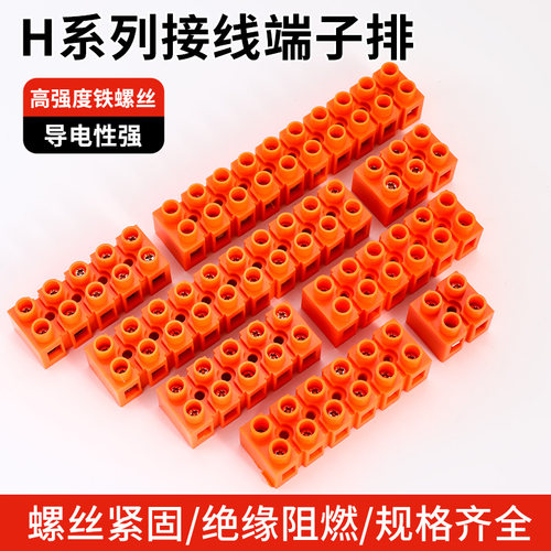 H-2519接线端子排接线柱
