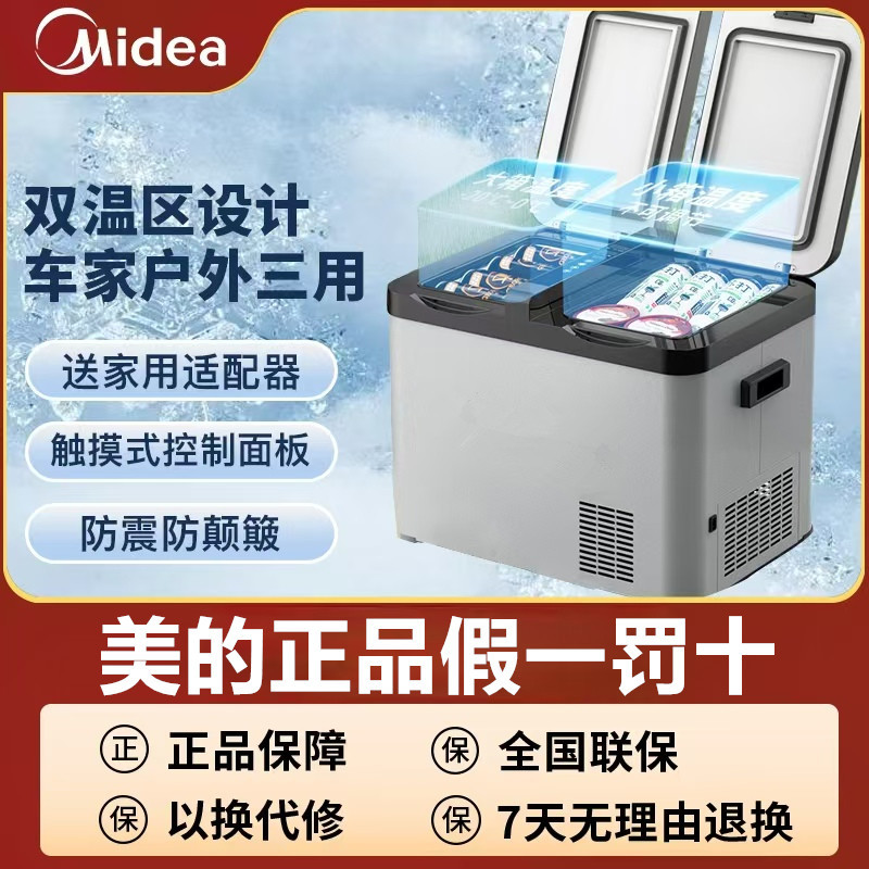 正品美的2025年新款車載冰箱通用