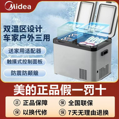 美的车载冰箱车家两用2025新款车载冰箱12V24V通用大货车专用冰箱
