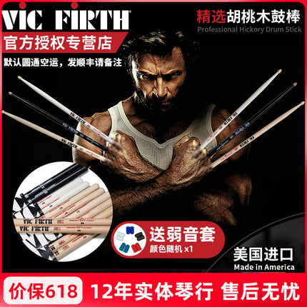 美产vic firth鼓棒5A 7A 5B SD2 SJM架子鼓爵士鼓专业儿童vf鼓槌