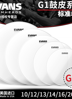 EVANS G1 嗵鼓皮 共鸣皮 军鼓皮 10 12 14 16 22寸 单层透明喷砂