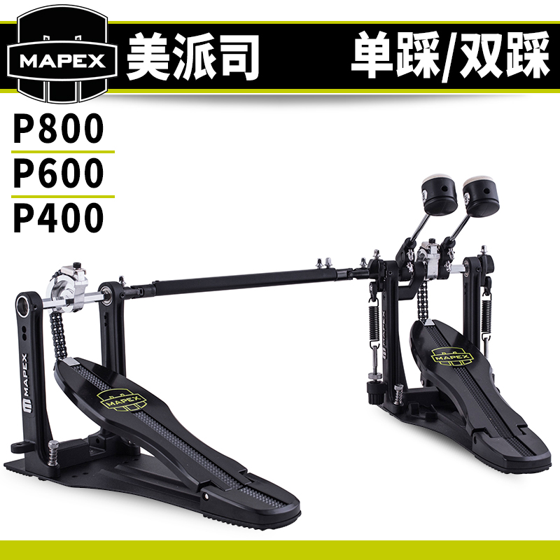 美派司 MAPEX 单踩双踩槌 踩锤踏板 P400TW P600TW P800TW