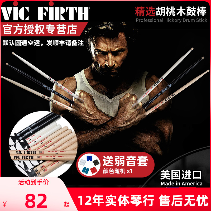 美产vic firth鼓棒5A 7A 5B SD2 SJM架子鼓爵士鼓专业儿童vf鼓槌