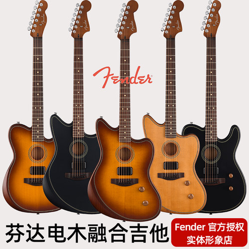 Fender电木两用民谣初学电吉他