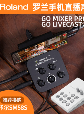 Roland罗兰抖音网红直播声卡GO MIXER 唱歌录音go livecast调音台