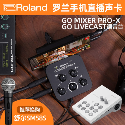 Roland罗兰直播声卡网红唱歌录音