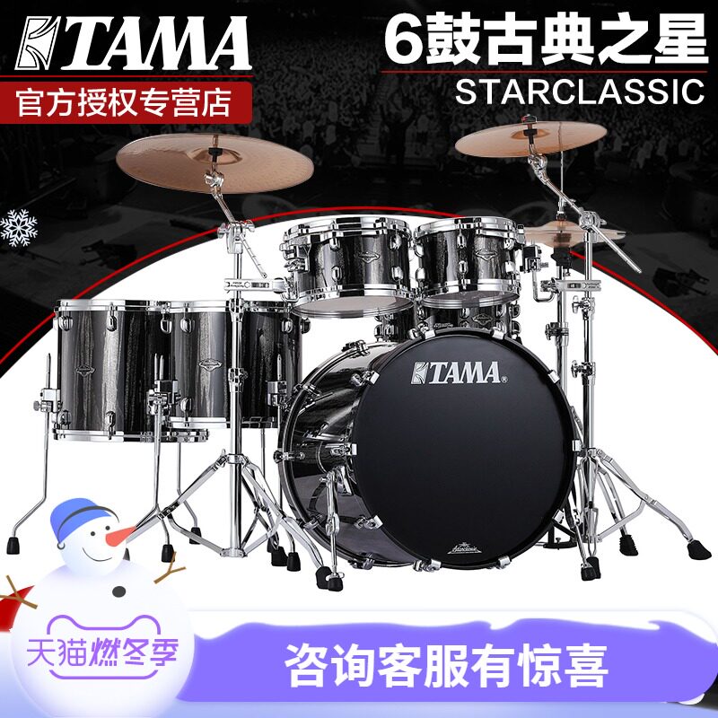 TAMA架子鼓 STARCLASSIC PERFORMER B/B PS62 PP62 古典星6鼓六鼓|msdalam kategori Alat muzik/Guitar/Piano/Fitting, alat-alat muzik barat, perkusi barat, Drums/Drums - dari Buy2taobao.com untuk memberikan perkhidmatan ejen Taobao profesional membeli