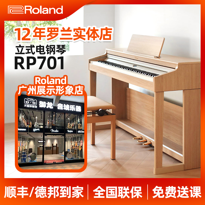 Roland罗兰88键重锤立式电钢琴