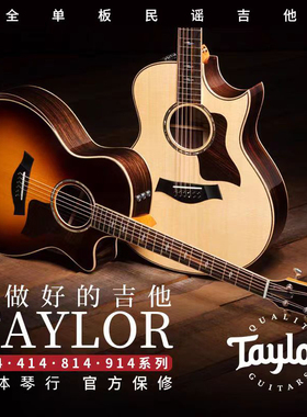 Taylor泰勒吉他民谣电箱314 414 814 914CE全单板高端木吉他