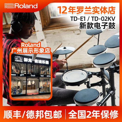 Roland罗兰电架子鼓儿童考级
