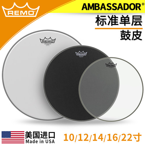 REMO瑞盟单层通鼓皮共鸣皮
