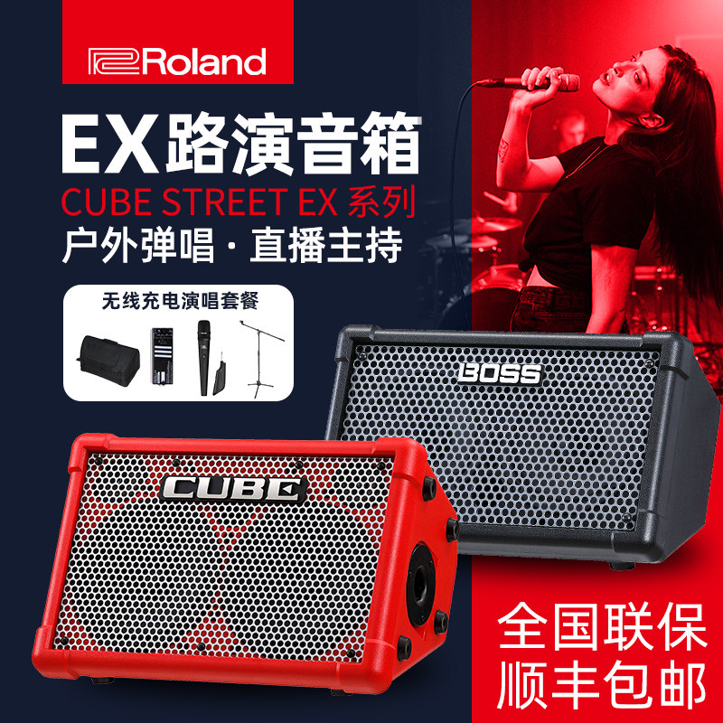 roland罗兰音响 CUBE STREET二代 EX户外网红直播罗兰弹唱音箱_虎窝淘
