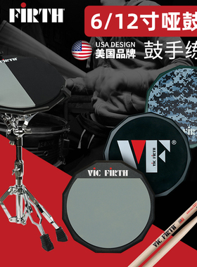 Vic Firth哑鼓垫6寸12寸架子鼓儿童练习单双面静音打击板vf哑鼓