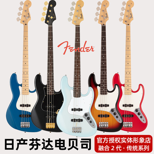 fender日芬电贝司融合二代限量款