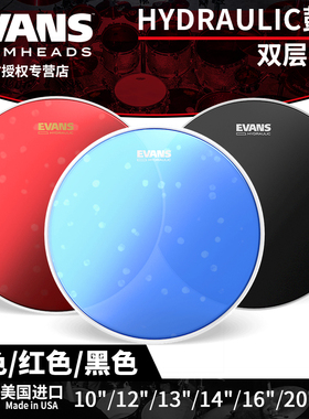 EVANS Hydraulic HB HR 蓝色红色黑色 双层油皮 军鼓底鼓 嗵鼓皮