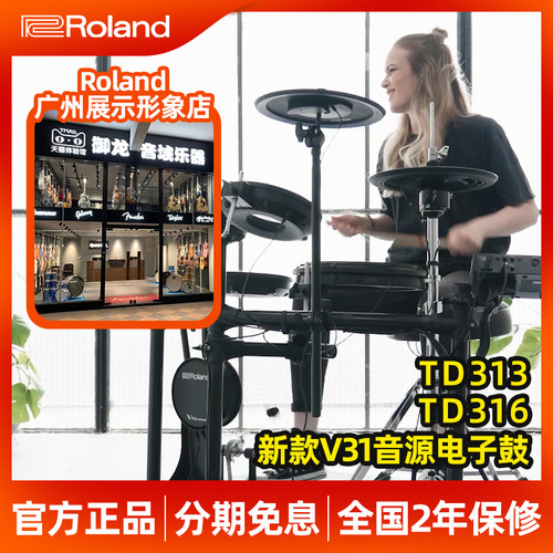 Roland罗兰电子鼓TD313TD316