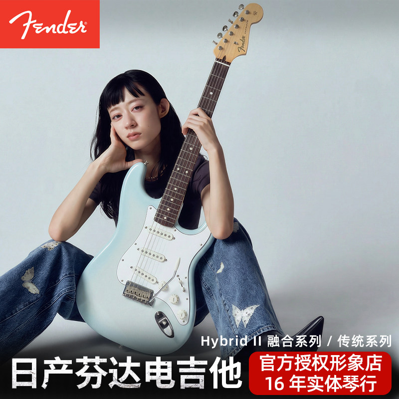 日产Fender融合2代传统2代电吉他