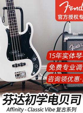 fender芬达电贝斯squier affinity cv sonic音速 sq初学贝司bass