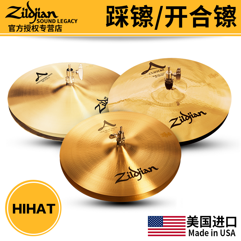 Zildjian踩镲开合镲正品直营