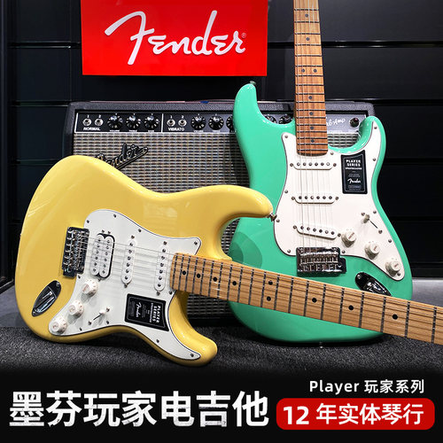 Fender芬达玩家2代电吉他家驹红
