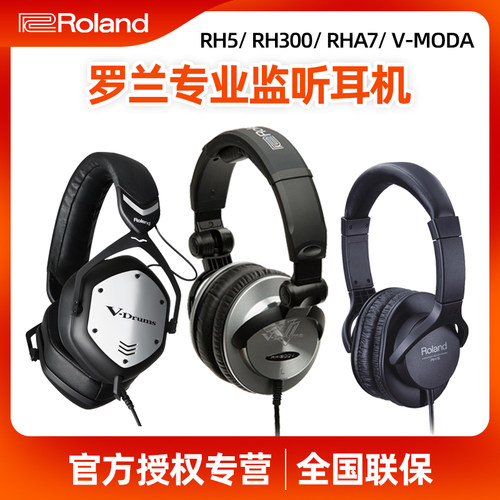 Roland罗兰RH5v-moda监听耳机