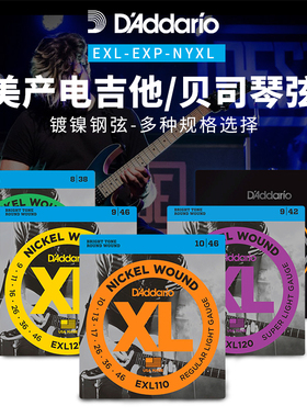 达达里奥电吉他琴弦贝斯琴弦EXP EXL110 120 NYXL镀膜防锈琴弦