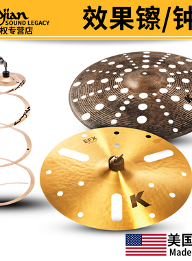 ZILDJIAN 知音 穿洞洞镲 效果镲 S A K0888 CUSTOM EFX 16 17 18