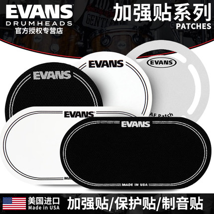 EVANS架子鼓底鼓皮单踩双踩保护贴制音贴加强贴EQPC2 EQPB2