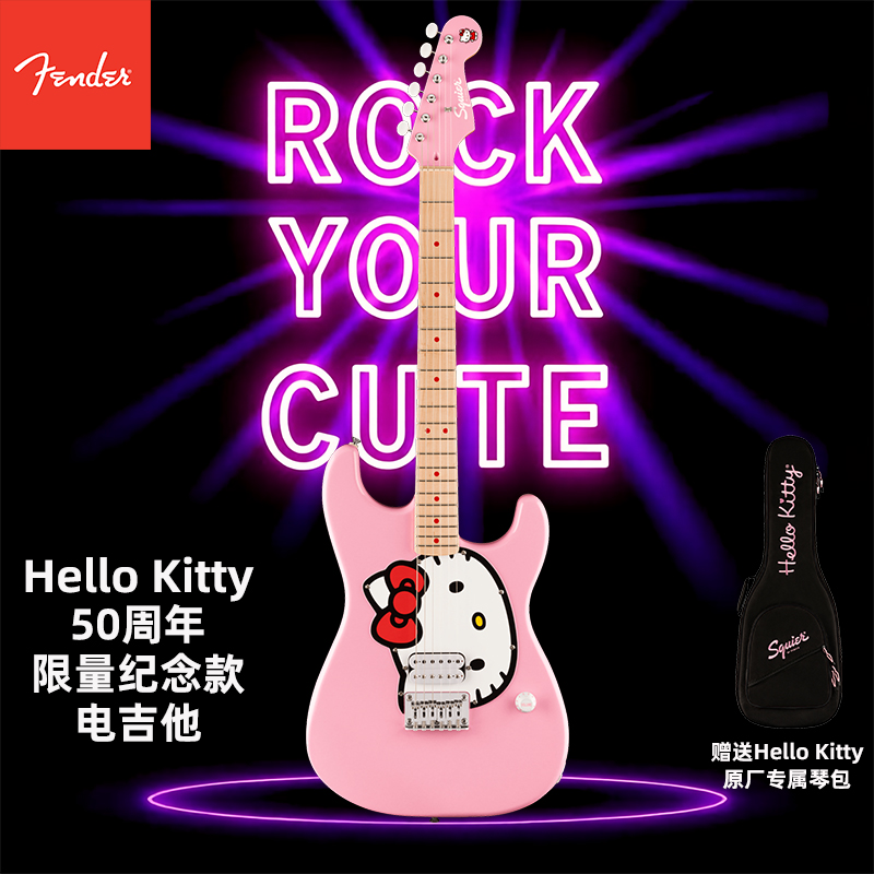 Hellokitty50周年纪念版电吉他