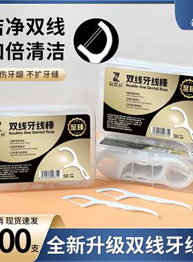 新致林牙线至臻版双线盒装家用剔牙压线棒一次性口腔护理洁牙清洁