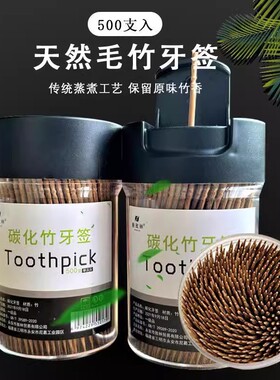 500支罐装翻盖碳化竹牙签一次性单双尖头牙签盒家用餐厅高档