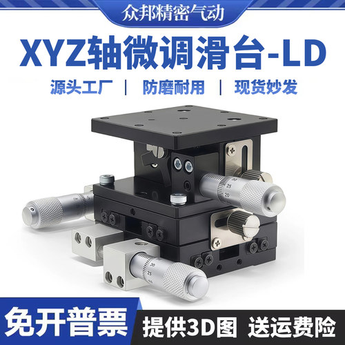 手动微调众邦xyz轴位移平台滑台
