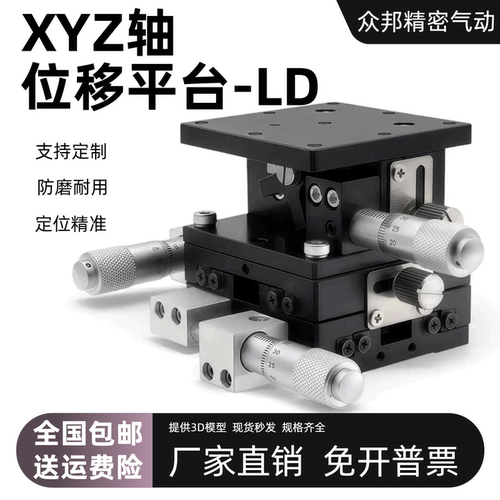 XYZ三轴位移平台三维手动升降台