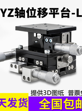 XYZ三轴位移平台三维手动微调升降工作台精密光学移动滑台LD40/60