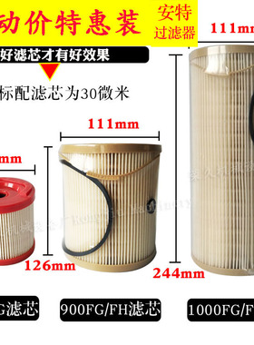 挂货车柴油滤芯1000FH油水分离器纸芯适派克内芯2020PM柴油滤清器