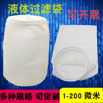 PP PE袋式过滤器油类电泳漆柴油浴室 油漆液体切削液污水过滤袋