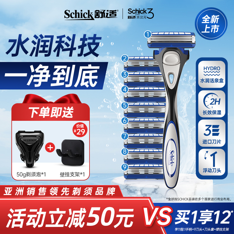 舒适水次元3手动剃须刀