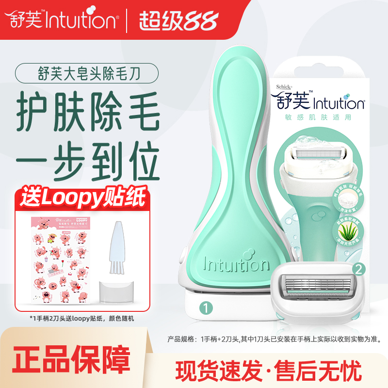 舒芙剃毛刀全身可用脱腋毛神器