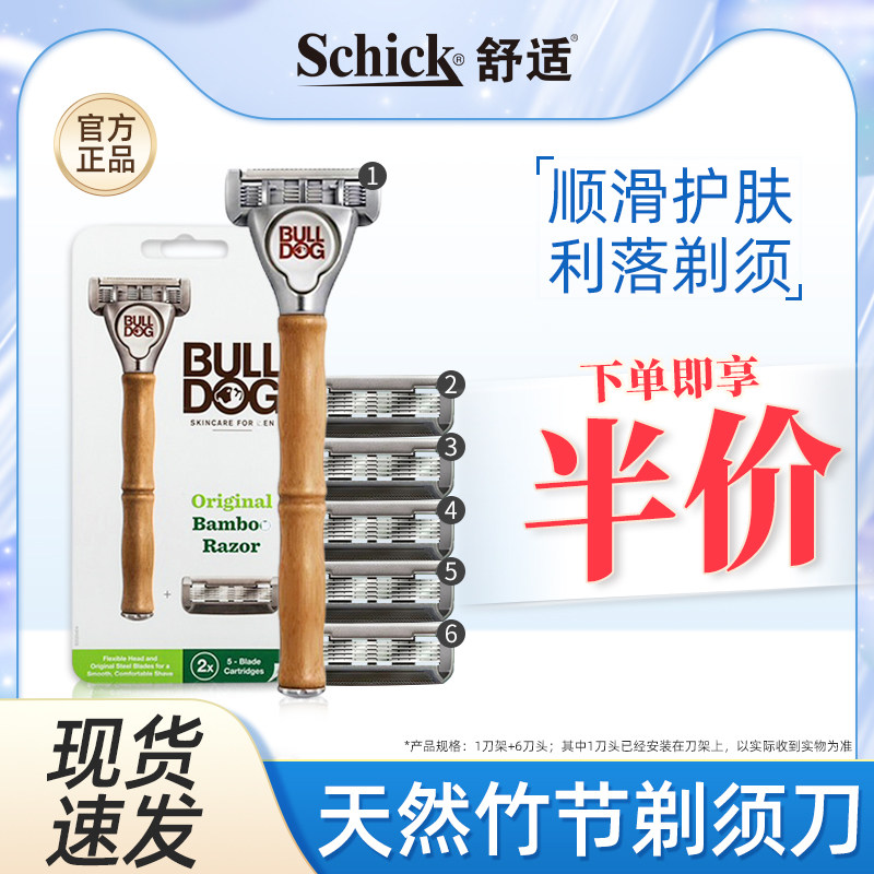 【清仓】舒适斗牛犬剃须刀男士手动刮胡刀5层刀片竹节刀替换刀头